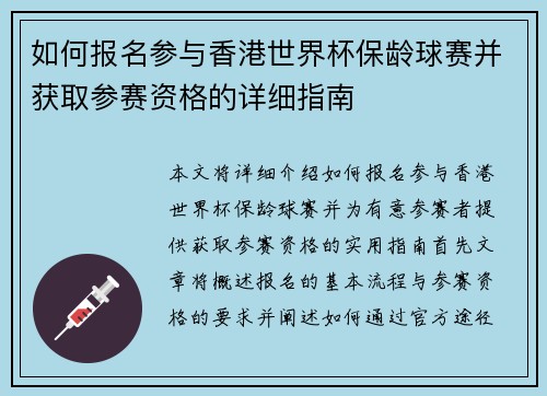 如何报名参与香港世界杯保龄球赛并获取参赛资格的详细指南