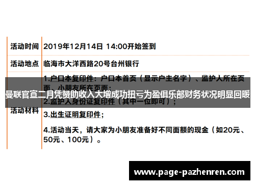 曼联官宣二月凭赞助收入大增成功扭亏为盈俱乐部财务状况明显回暖