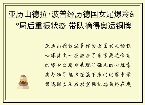 亚历山德拉·波普经历德国女足爆冷出局后重振状态 带队摘得奥运铜牌