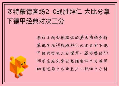 多特蒙德客场2-0战胜拜仁 大比分拿下德甲经典对决三分