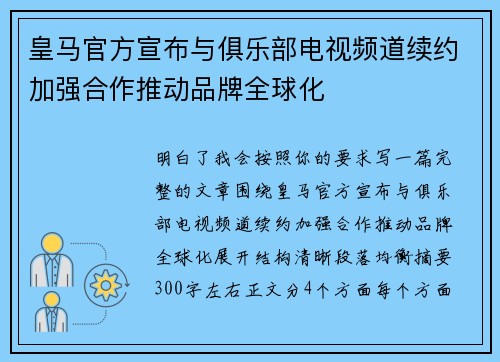 皇马官方宣布与俱乐部电视频道续约加强合作推动品牌全球化
